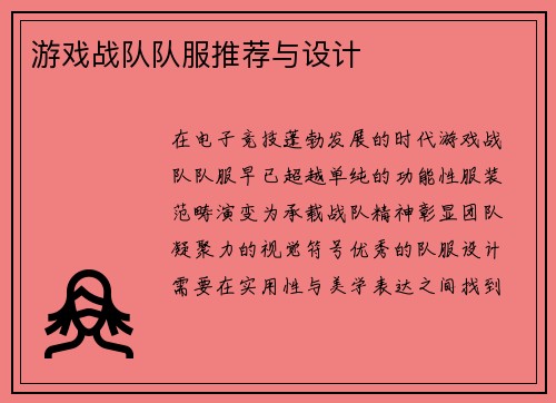 游戏战队队服推荐与设计