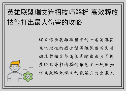 英雄联盟瑞文连招技巧解析 高效释放技能打出最大伤害的攻略