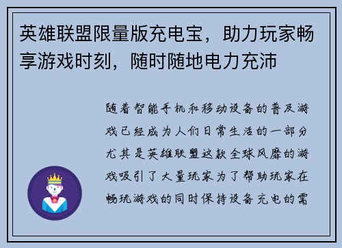 英雄联盟限量版充电宝,助力玩家畅享游戏时刻,随时随地电力充沛