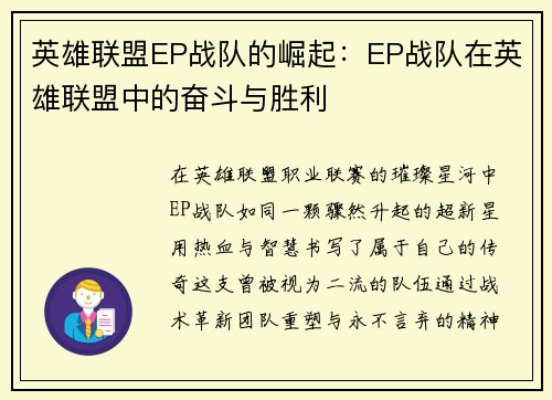 英雄联盟EP战队的崛起：EP战队在英雄联盟中的奋斗与胜利
