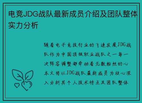 电竞JDG战队最新成员介绍及团队整体实力分析