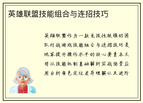 英雄联盟技能组合与连招技巧