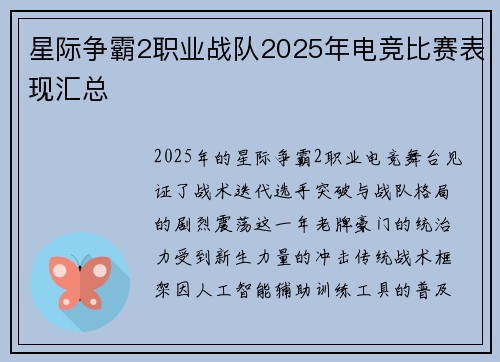 星际争霸2职业战队2025年电竞比赛表现汇总